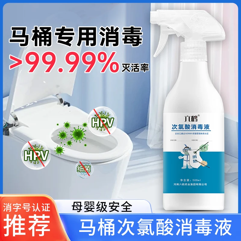 hpv马桶消毒杀菌喷雾专用液家用清洁卫生间厕所圈盖坐便器除菌剂