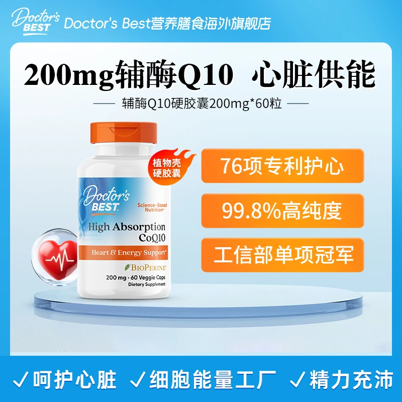 DoctorsBest多特倍斯辅酶Q10含黑胡椒素200mg60粒心脏动力【推荐】