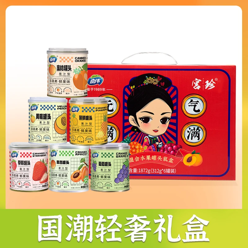 【健康无负担】奇伟果汁型多口味水果罐头新鲜果肉饱满即食零食礼盒