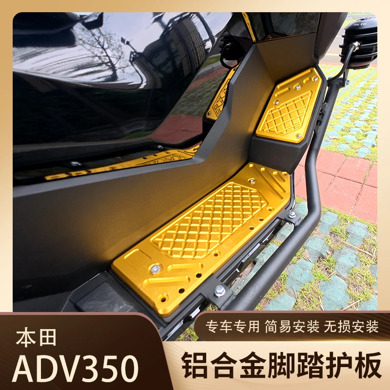 适用于本田ADV350改装件 防滑脚踏板 铝合金踏板脚垫 adv改装配件