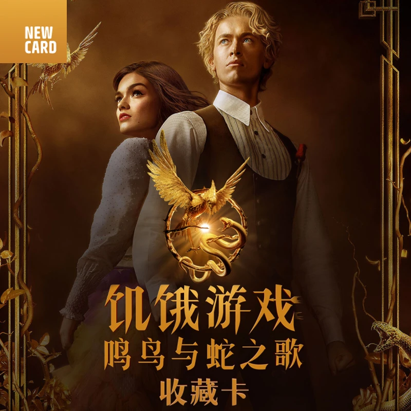 饥饿游戏鸣鸟与蛇之歌收藏卡