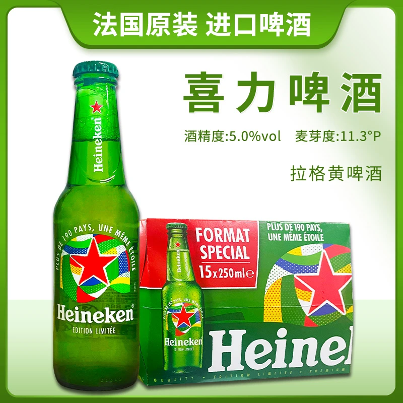 10月末到期法国原装进口Heineken/喜力拉格黄啤酒250ml瓶整件迷你