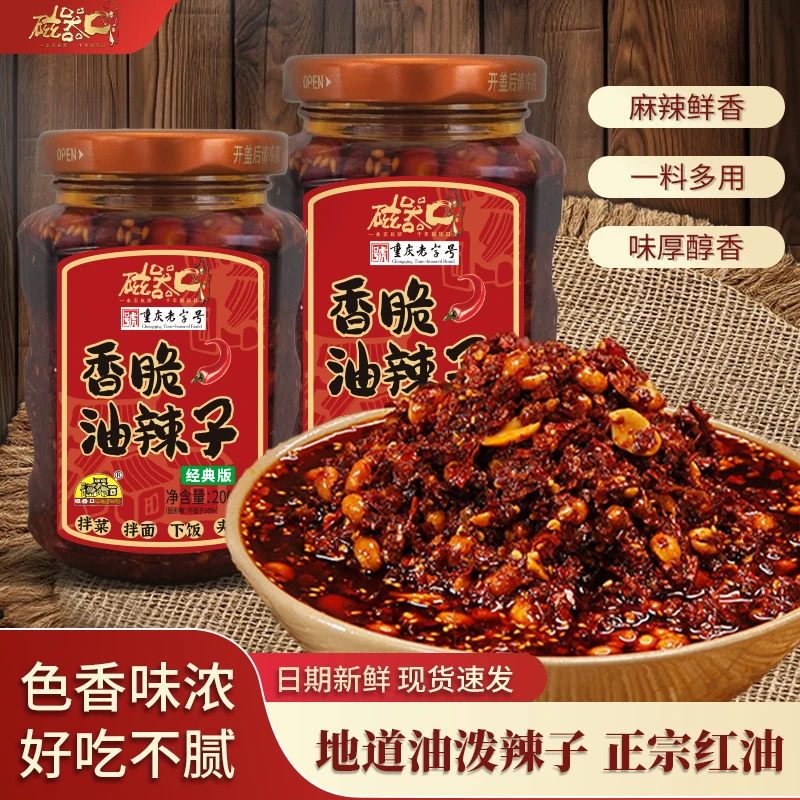 磁器口正宗重庆香脆油辣子红油辣椒油凉拌菜花生辣椒酱200g