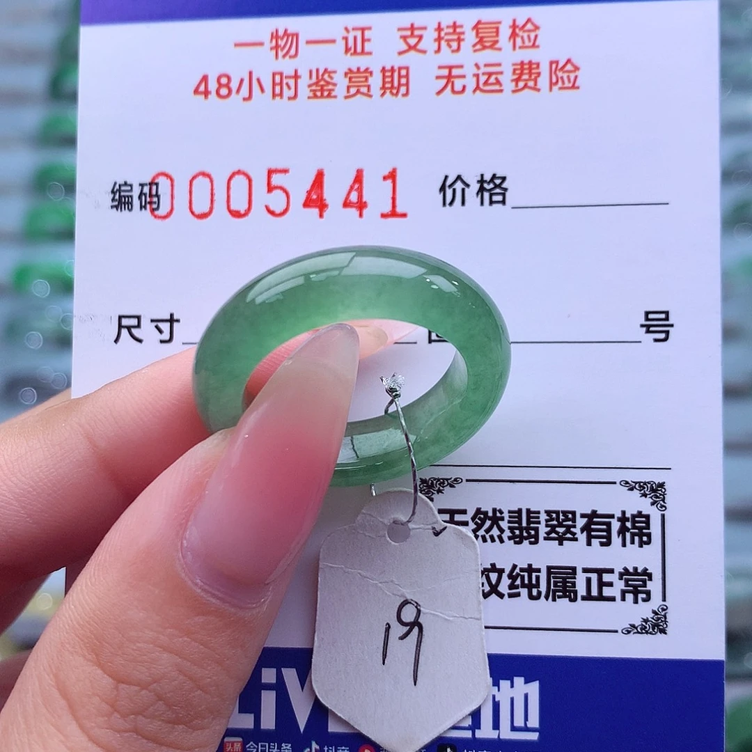 未镶嵌戒指翡翠天然