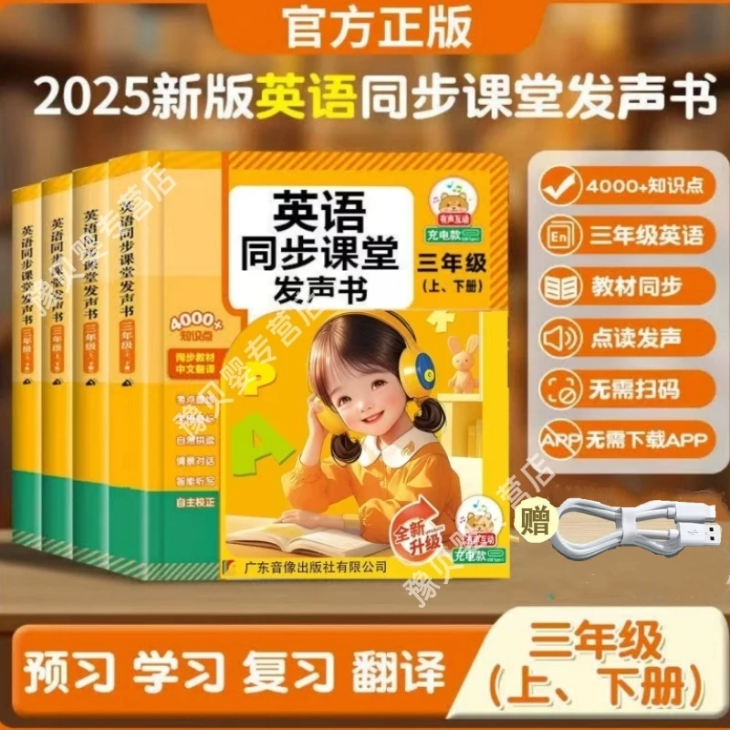 2025人教新版三年级英语上下册课堂同步单词课文有声书英语学习机