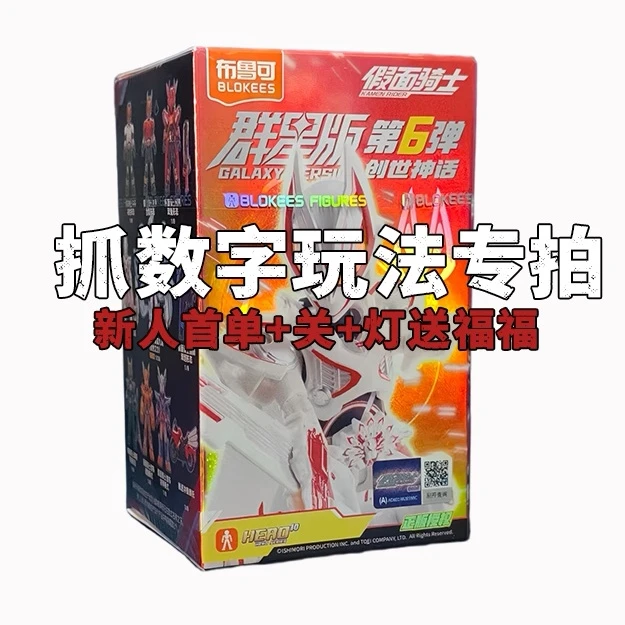 (小夜拆盒)布鲁可积木人假面骑士奥特曼变形金刚【抓数字玩法代拆】