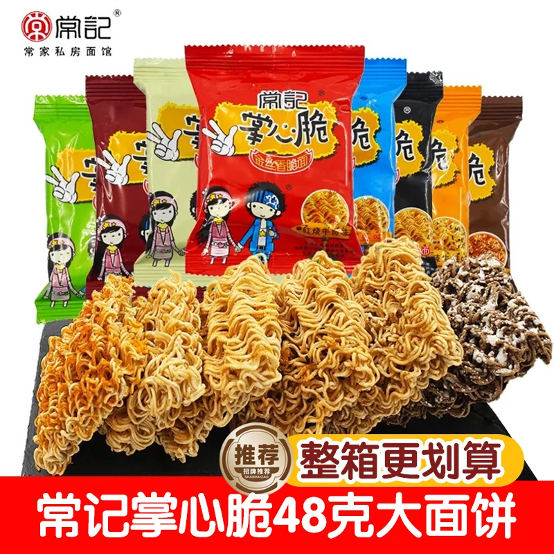 常记掌心脆大包装干脆面干吃方便面混合口味零食小吃休闲食品整箱