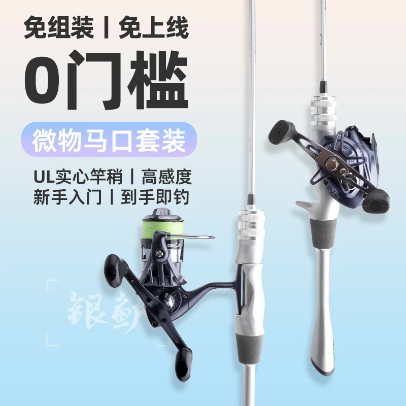 澳卡新款银鲈微物路亚竿UL实心马口竿新手入门路亚套装小白竿全套