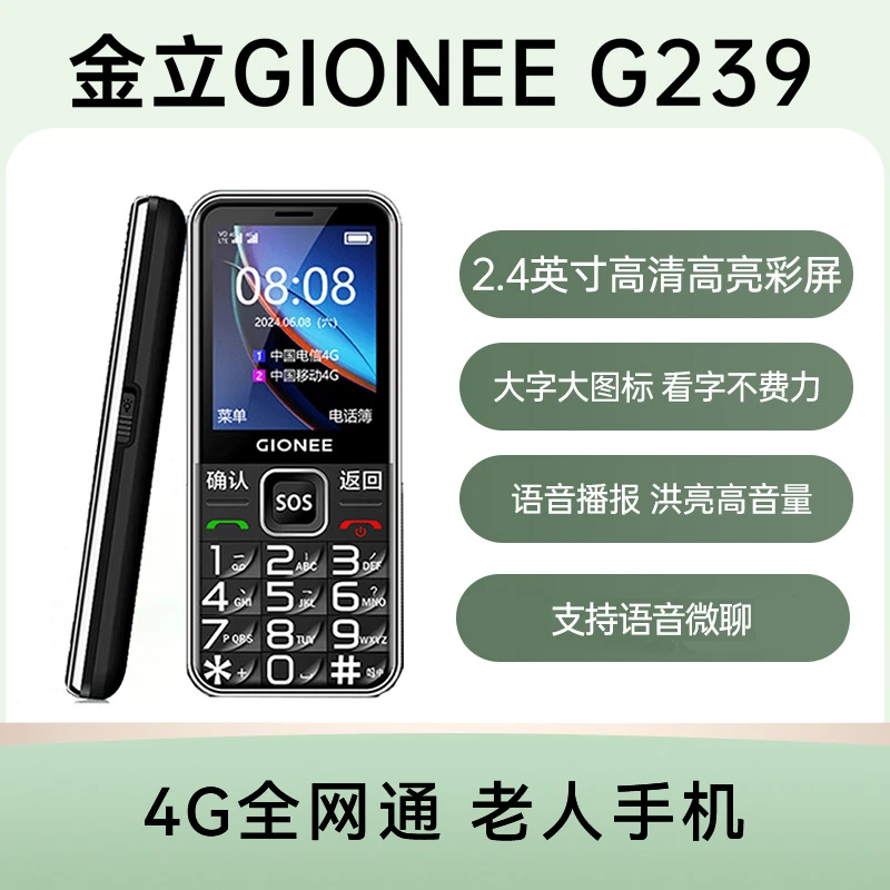 金立G239超长待机超大喇叭语音播报全网通4G老人机老年机手机手机小时达