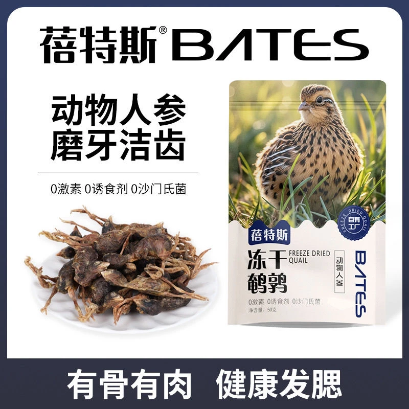 蓓特斯冻干鹌鹑猫咪零食增肥发宠物营养磨牙狗狗纯肉补钙宠物狗