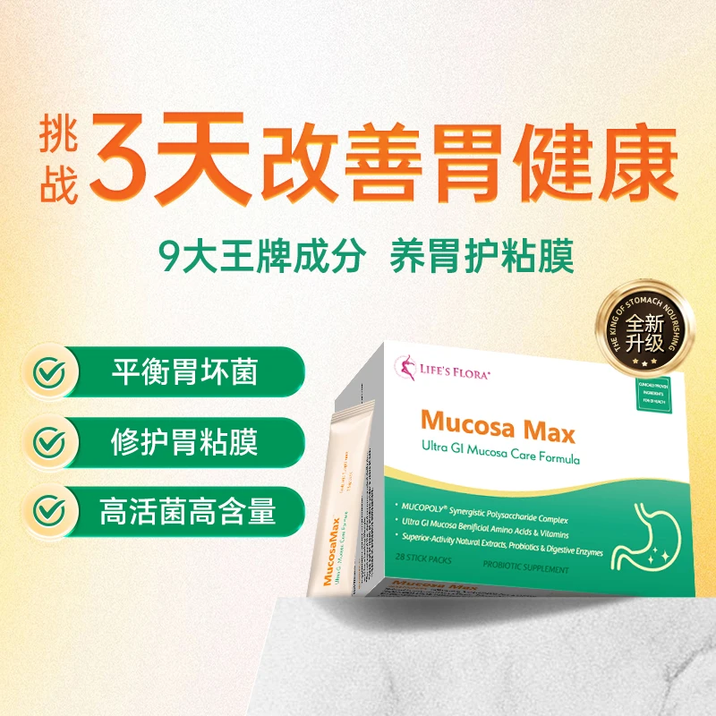 舒伯特成人金护卫益生菌活力养胃护胃营养组合28包/盒-SP