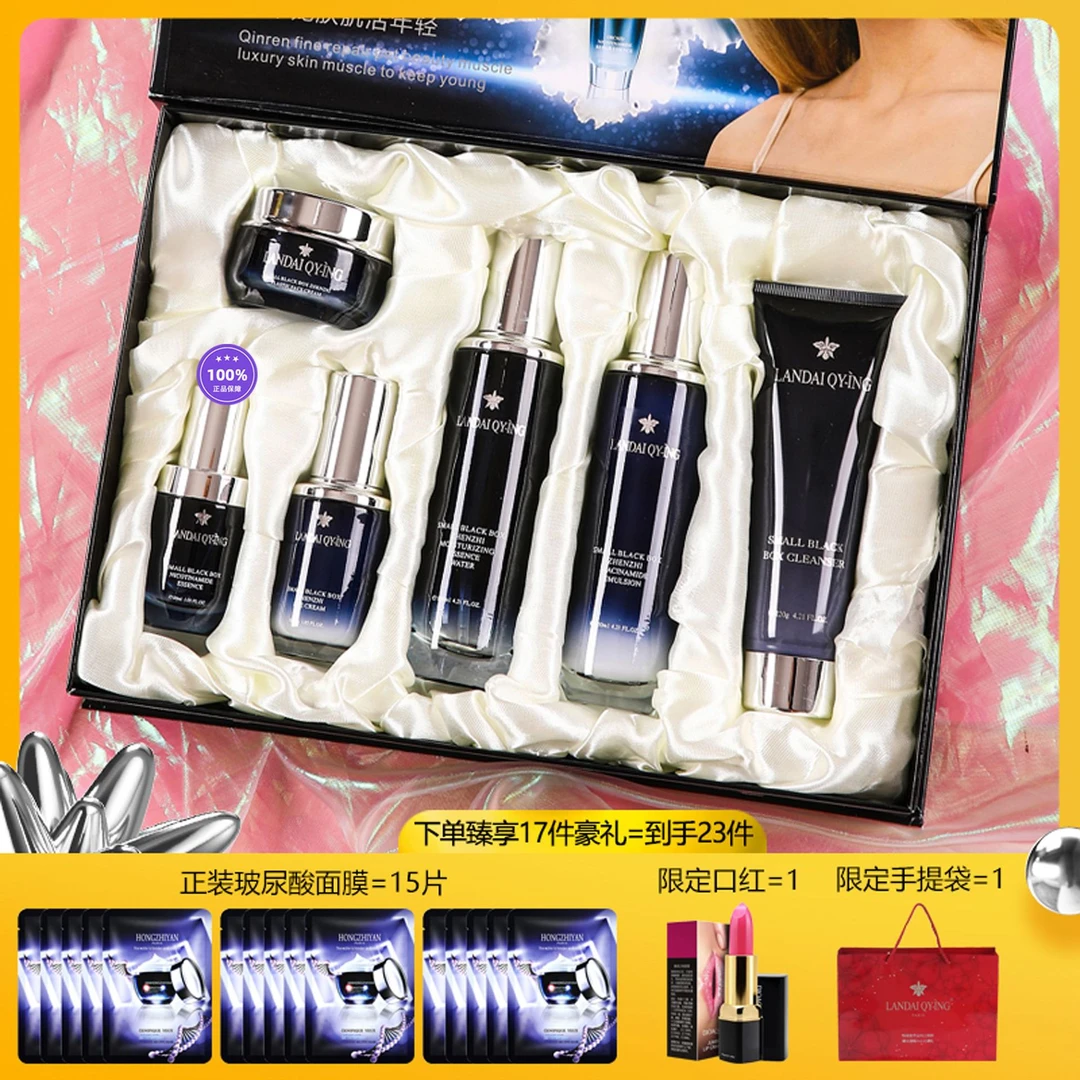 兰黛清滢小黑瓶套装正品护肤品补水保湿紧致水乳精华化妆品全套女