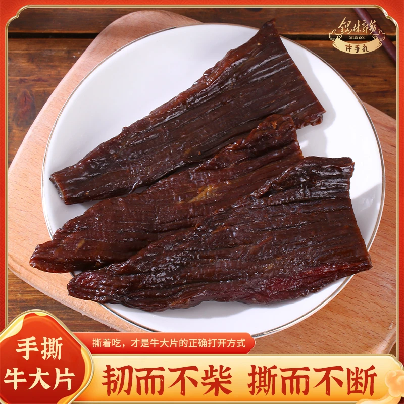 无品牌手撕风干牛大片，丝丝入味有嚼劲（工厂直发）营养冷冻