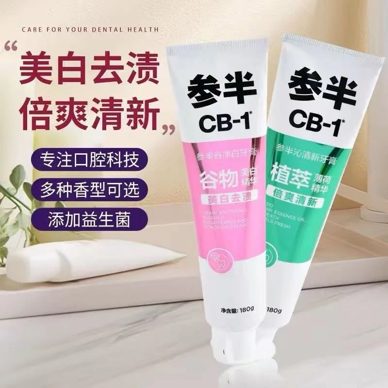 参半谷物精华牙膏儿童美白去渍清新口气护龈亮白口腔护理