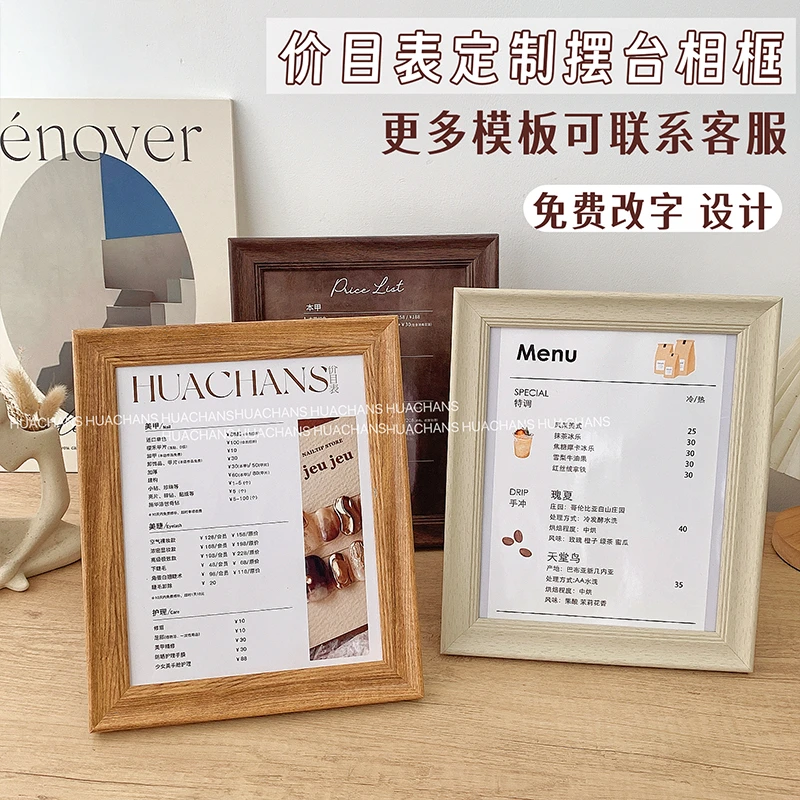 价目表海报设计展示相框实木大尺寸价格产品展示效果图摆台墙挂
