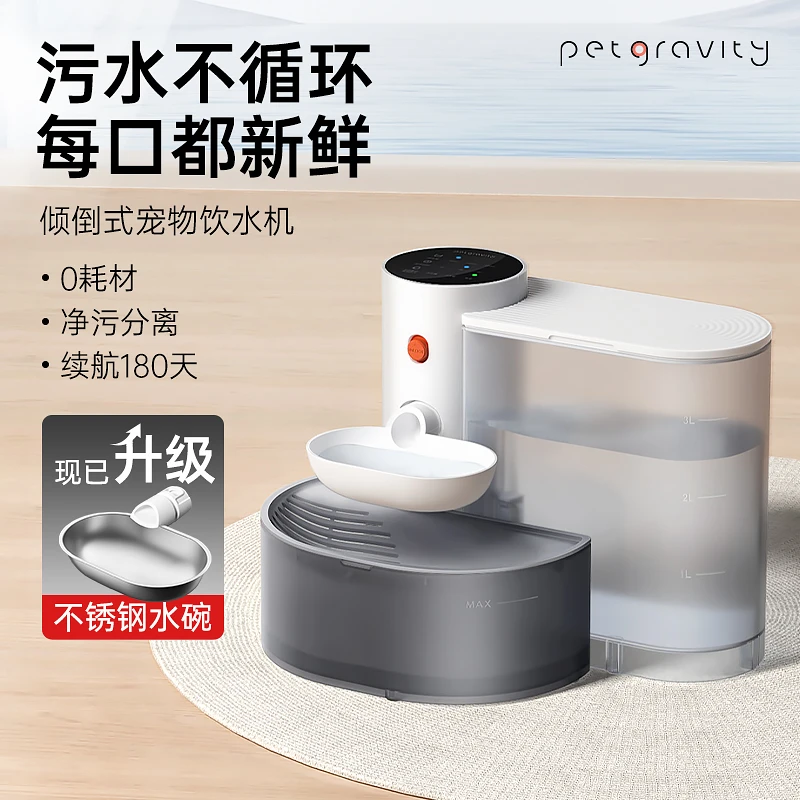 宠有引力智能倾倒式宠物饮水机净污分离非循环水电分离猫咪饮水机