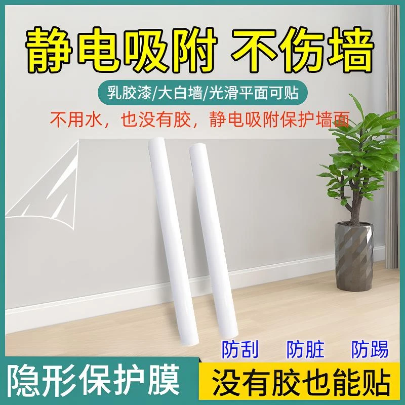 静电墙贴吸附膜墙面保护膜透明无痕自粘贴膜不伤墙防脏厨房防油污