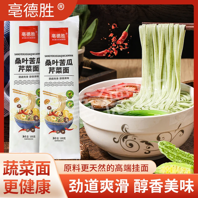 亳德胜桑叶苦瓜芹菜纯手工杂粮挂面美味营养早餐主食