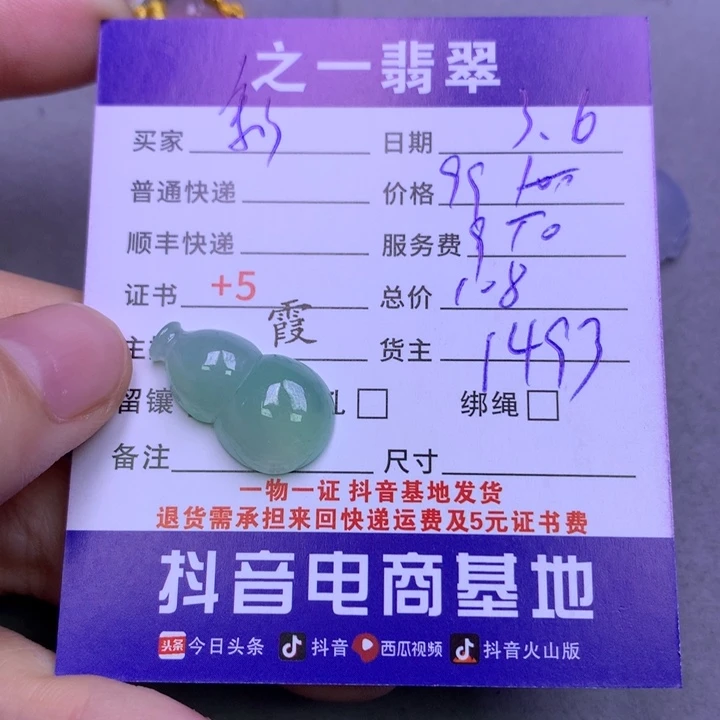 翡翠颈饰未镶嵌?**糖翡翠