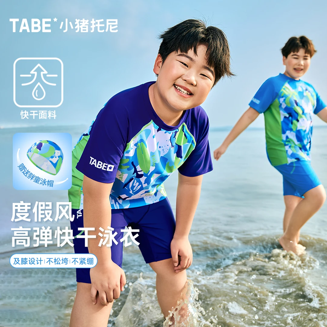 【海岛度假风泳衣】小猪托尼男胖童游泳衣套装中大童男孩分体泳衣夏