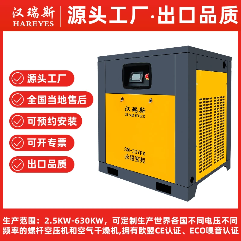 厂家直销出口品质汉瑞斯7.5KW永磁变频螺杆式空压机气泵空压机