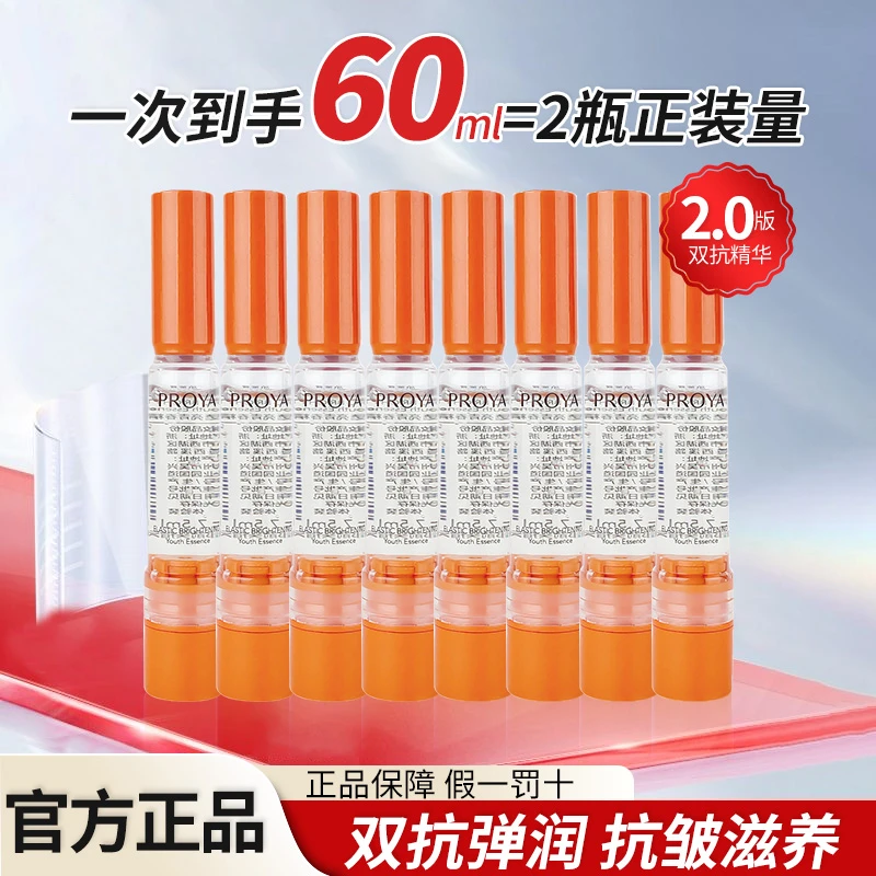 【到手60ml】珀莱雅2.0双抗精华7.5ml滋养修护补水保湿抗皱舒缓透亮
