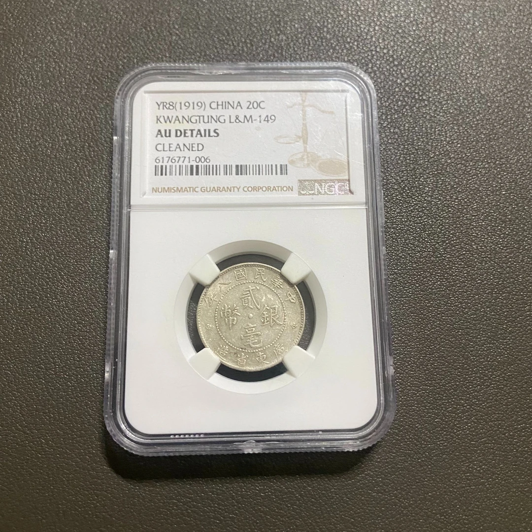 Lot 42 1919广东省造贰毫