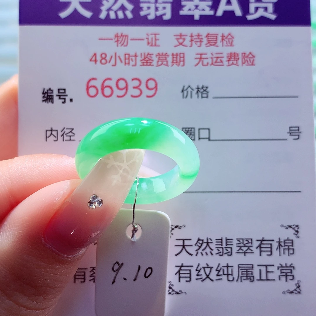 翡翠未镶嵌戒圈天然