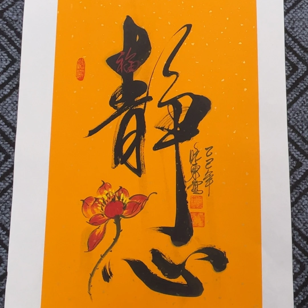 ****哥国画四尺四开书法作品