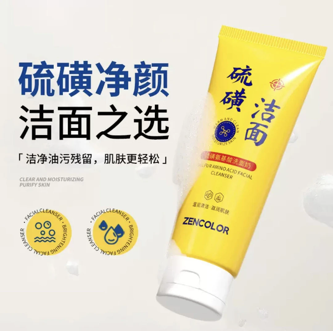 《新疆包邮》硫磺氨基酸洗面奶