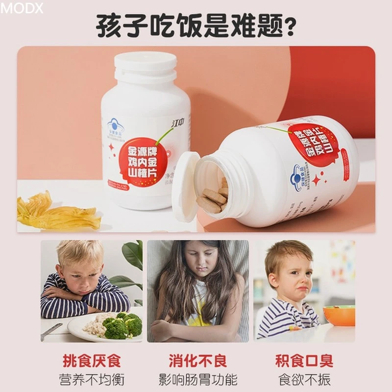 江中金源牌鸡内金山楂片调理脾胃儿童小孩积食厌食开胃脾胃60片