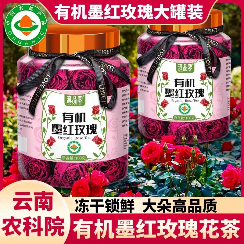 云南滇品客墨红玫瑰花冠大朵有机冻干重瓣玫瑰花茶养生茶官方正品