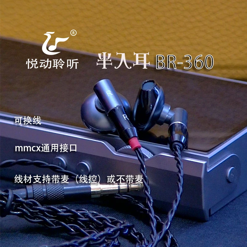 悦动聆听BR360半入耳可换线通用mmcx接口手机通用耳机带麦定制级