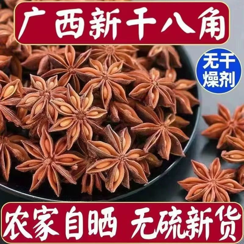 广西八角大料自然风干无硫磺家用去腥提香