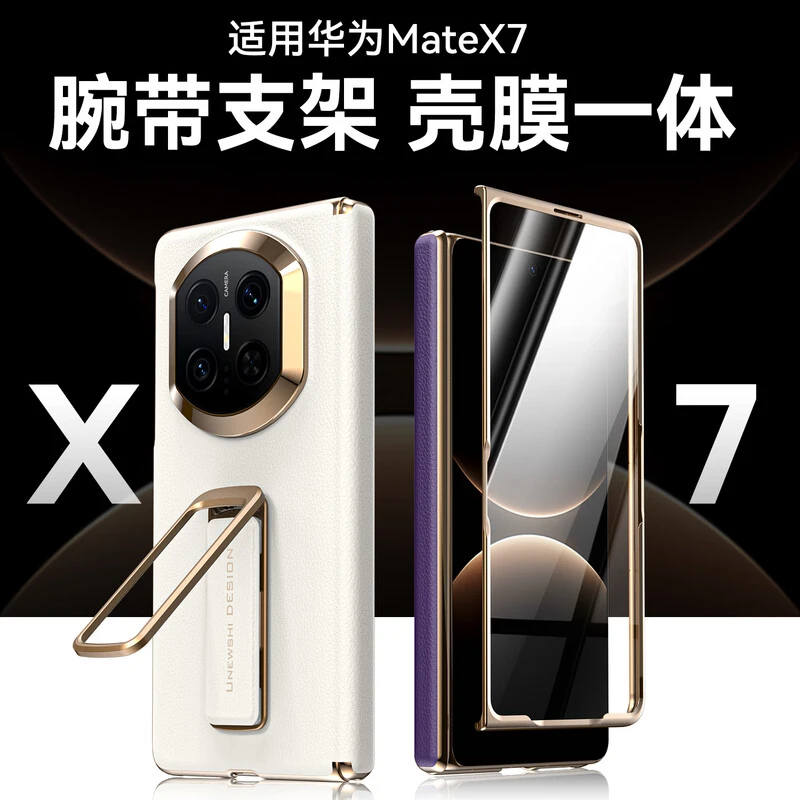 【壳膜一体】适用华为MateX7手机壳真皮腕带支架自带小屏膜防摔外壳