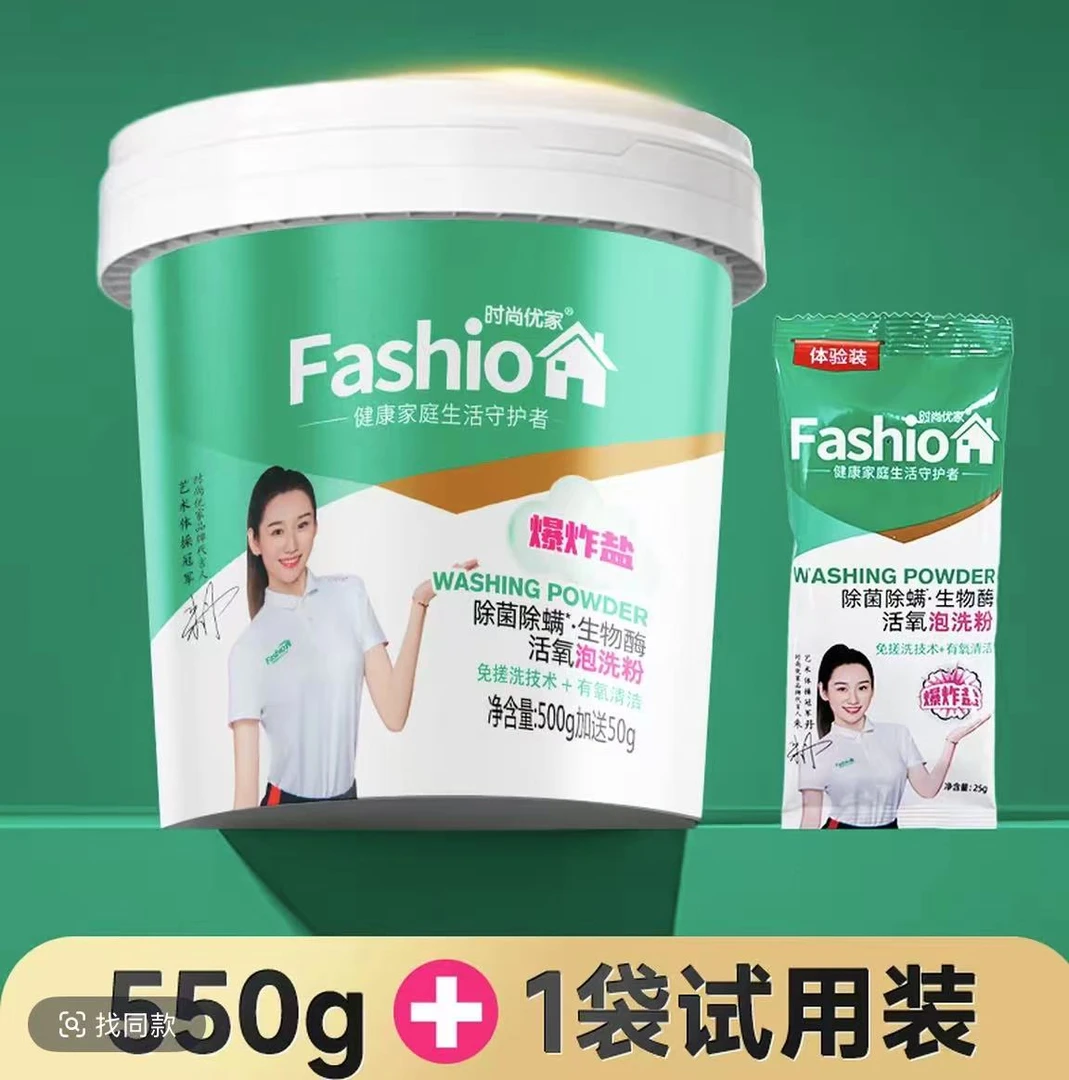 除螨家庭抑菌洗衣粉留香持久颗粒时尚优家爆炸盐家用母婴桶装去黄