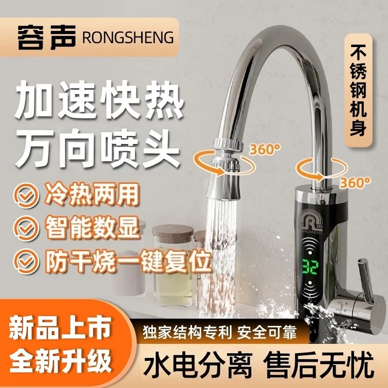 容声电热水龙头304不锈钢动态大屏冷热双用水电分离洗头洗菜洗碗