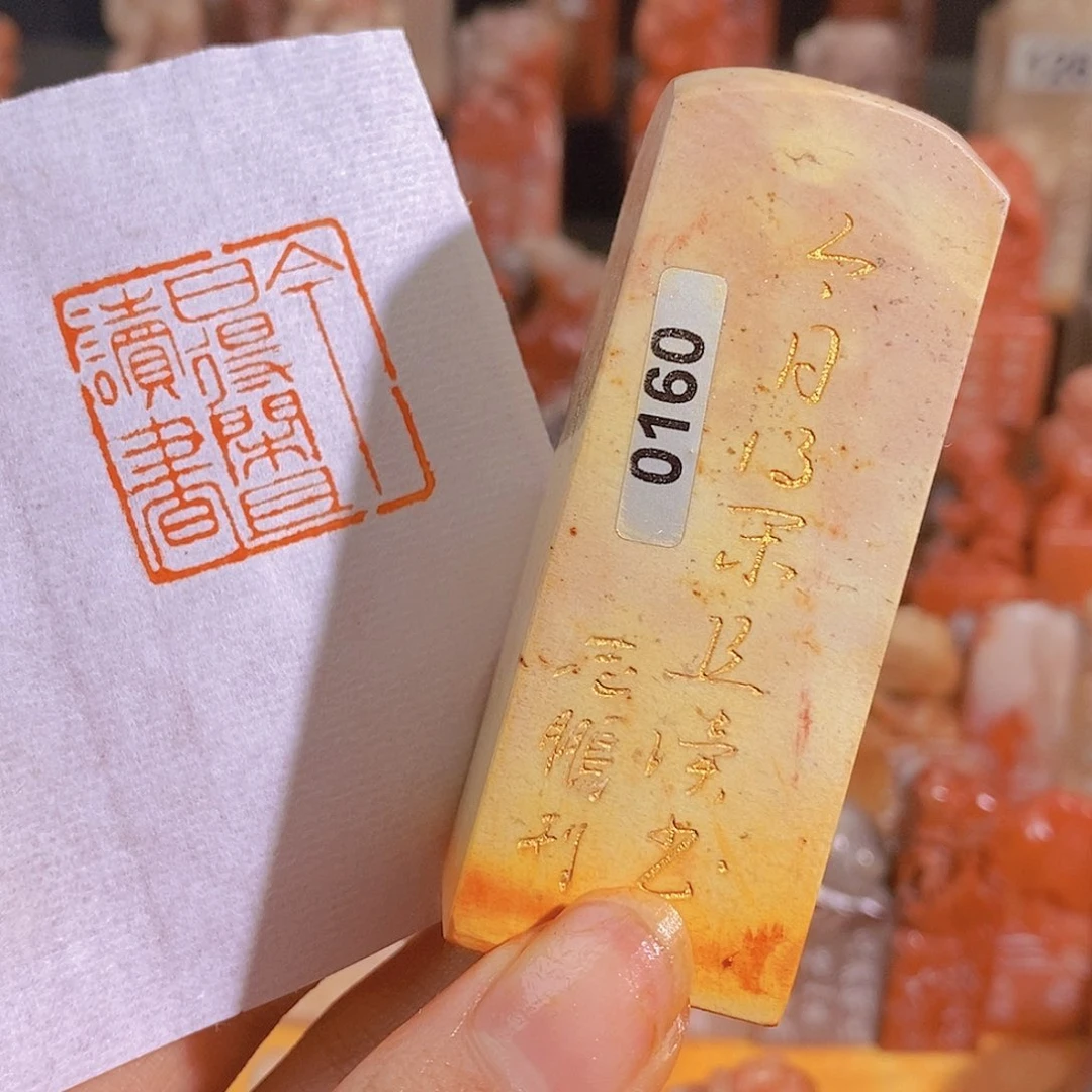 昌化石印石有库存2.5 0160