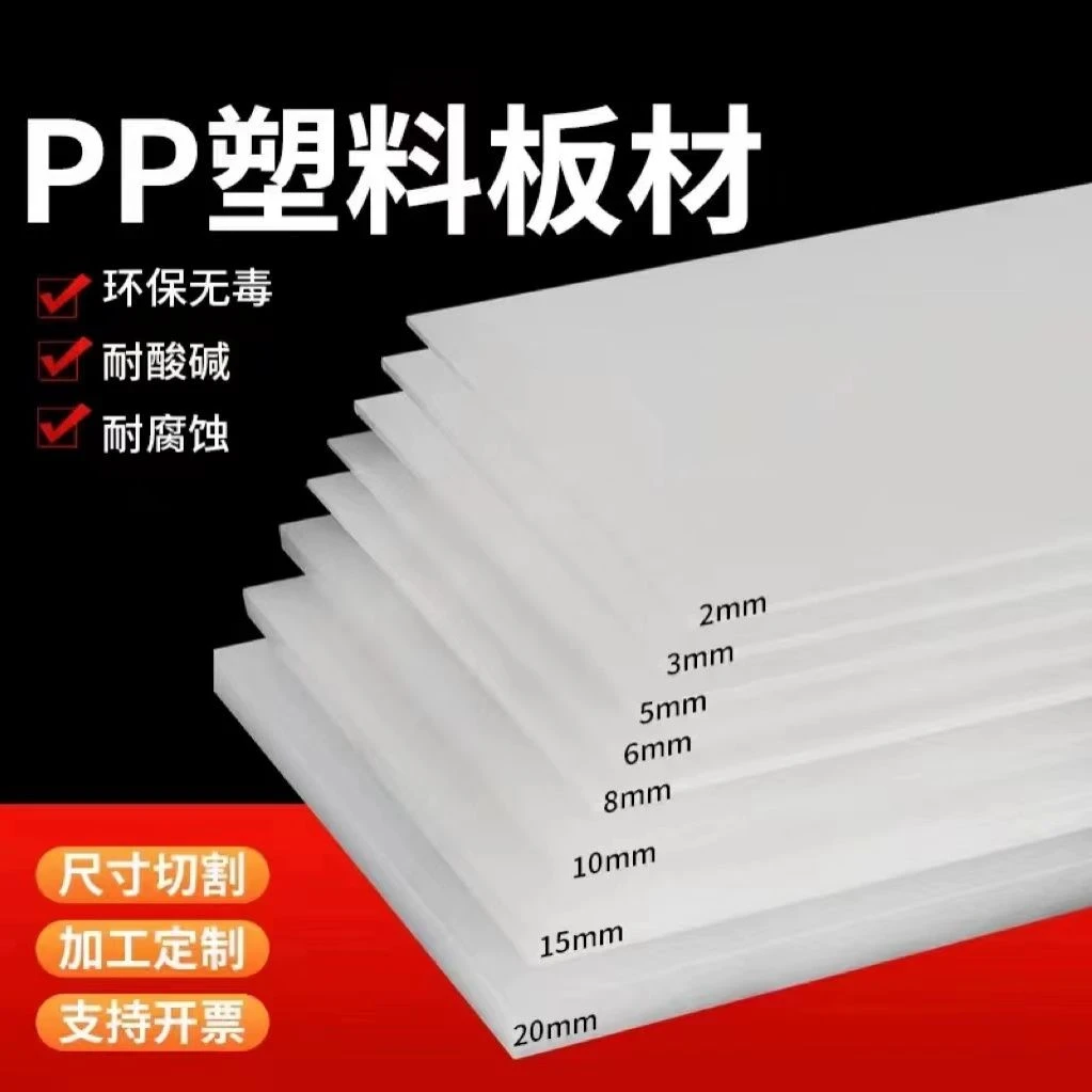 白色塑料PP板耐酸碱板材车厢垫板水箱防水耐磨硬板隔板加工定制