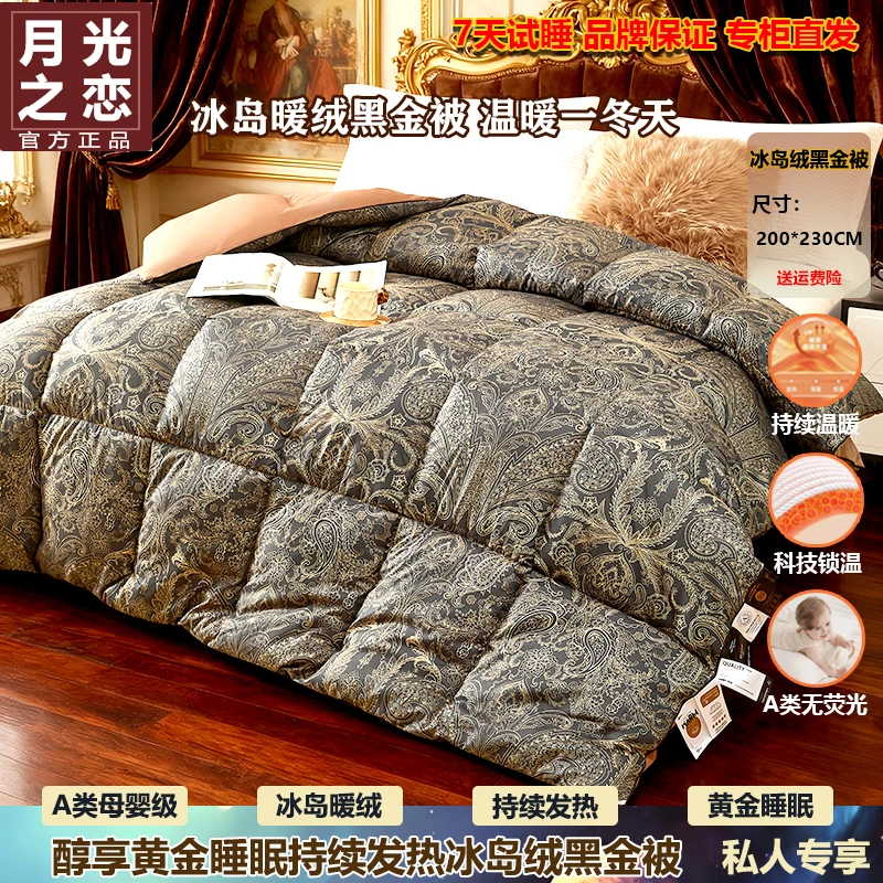 月光之恋秋冬新款冰岛暖绒黑金被持续发热醇香黄金睡眠被芯约6斤