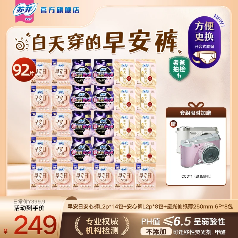 【618返场】赠CCD！苏菲早安裤魔术贴日用安心裤安睡裤型裸感S卫生巾