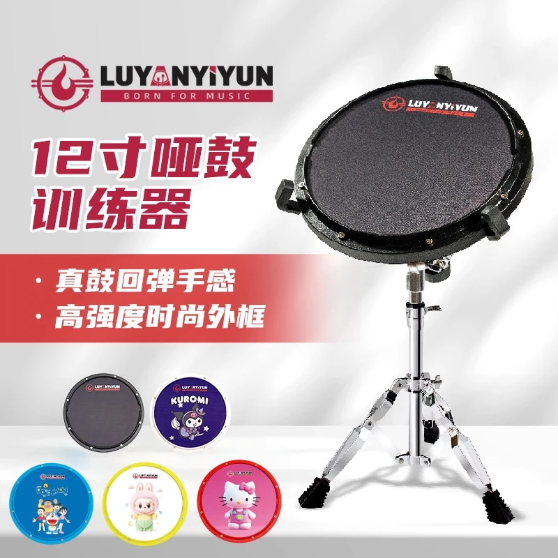 LUYNYIYUN哑鼓卡通12寸架子鼓哑鼓垫初学入门节拍器练鼓垫练习垫