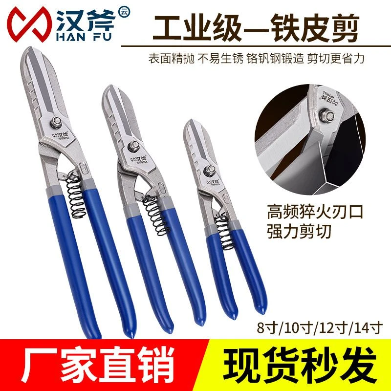 汉斧铁皮剪刀不锈钢剪线槽剪多功能工业铁剪子铁板吊顶龙骨剪子