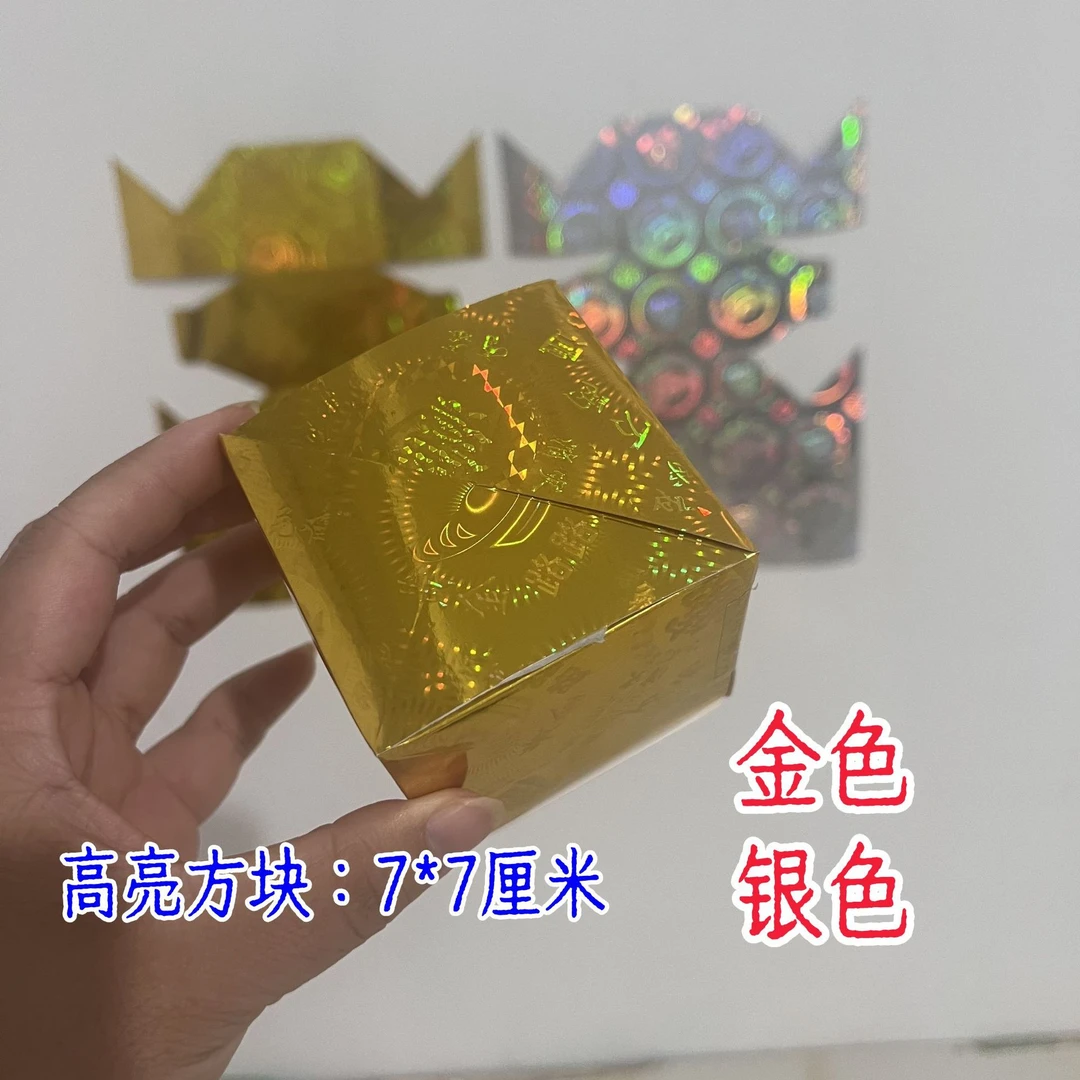 镭射方金方锭四方金边长7*7厘米半成品 翅膀手工制作金银山用