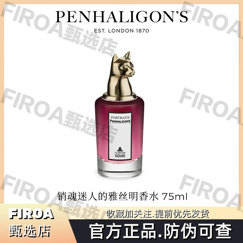 潘海利根兽首家族全系列香水猫首男士女士持久留香清新节日礼物