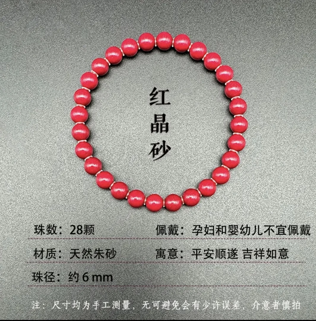 含辰砂工艺品高品质朱砂手串红晶砂正品手链本命年礼物6mm