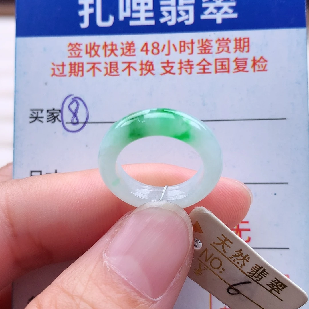未镶嵌戒指翡翠6号