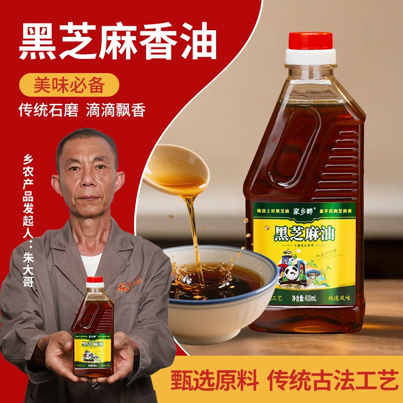 正宗小磨香油黑芝麻油纯正农家现磨月子油麻油家用拌菜火锅油碟