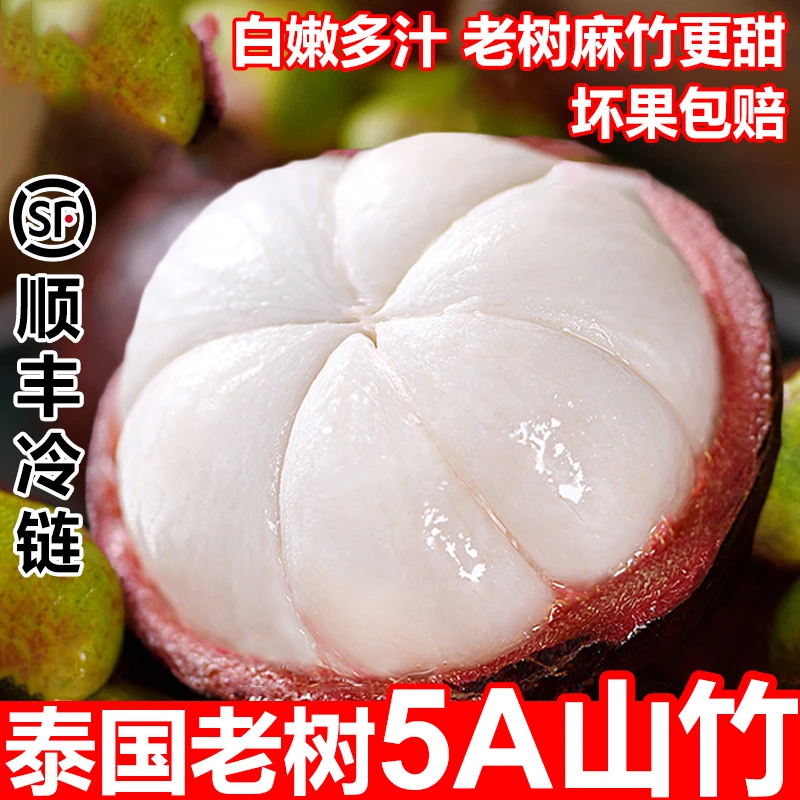 【顺丰包邮】泰国进口新鲜山竹应季热带水果老树麻5A大果
