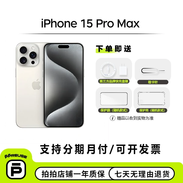 99新 Apple/苹果 苹果 iPhone 15 Pro Max 国行 全网通 【全款】
